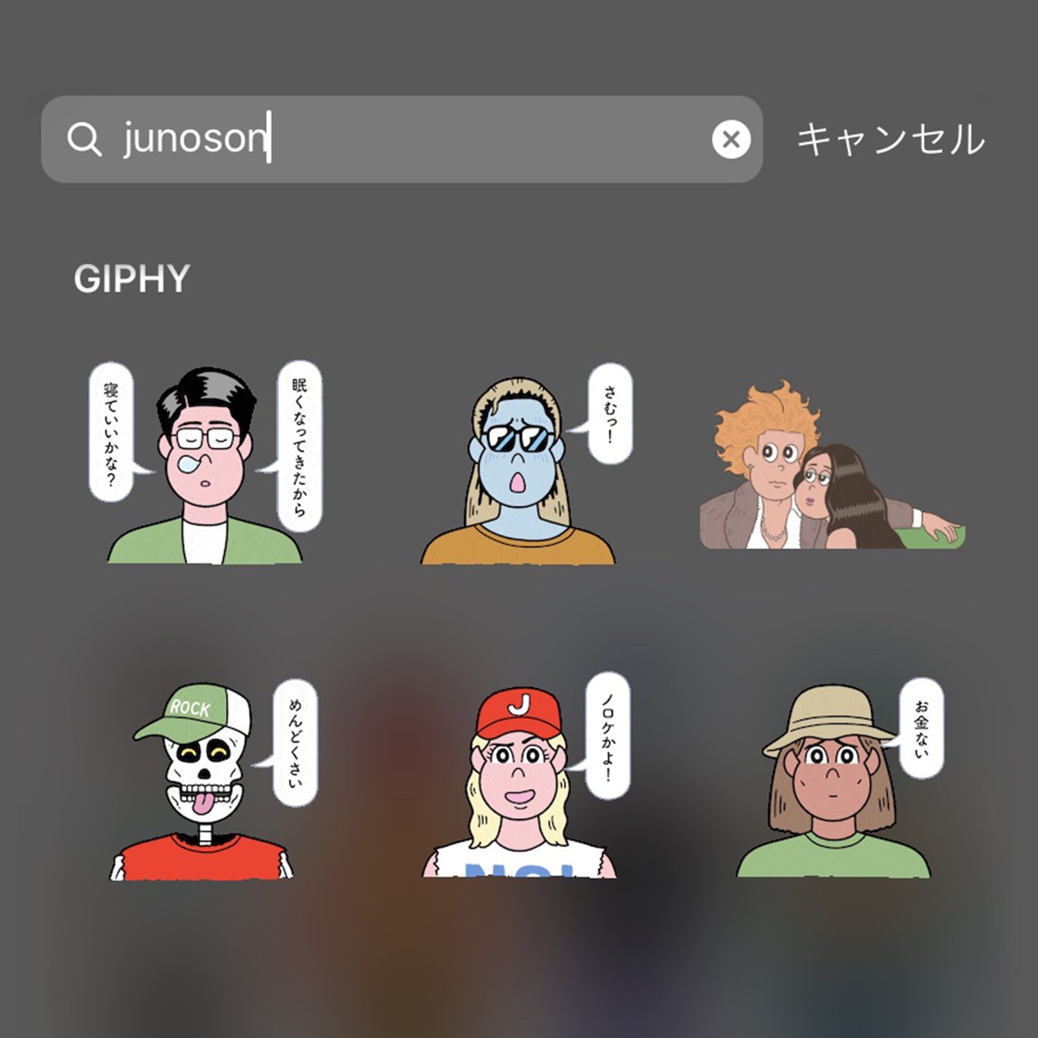 Jun Oson Instagramのストーリーやメッセージでjun Osonのgifアニメ が使えるようになりました Junoson とgifアニメを検索してね T Co Ssls4jeu37 Twitter