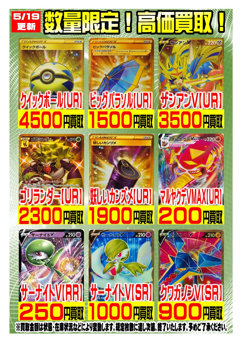 カードボックス天理店 A Twitter ポケモンカード高価買取情報 リザードンvmax Ss 700 パルスワンv Sr 800 マルヤクデv Sr 600 ソニア Sr 1500 等画像のカード高価買取中です 是非カードボックス天理店にお売りください ポケカ T Co Ugtq0xbclj