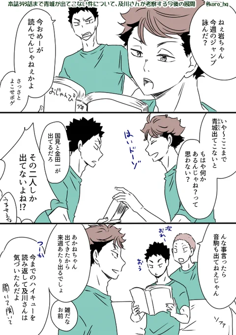 今週までのおじゃんぴを読んで、今後の展開を予想する及川徹 