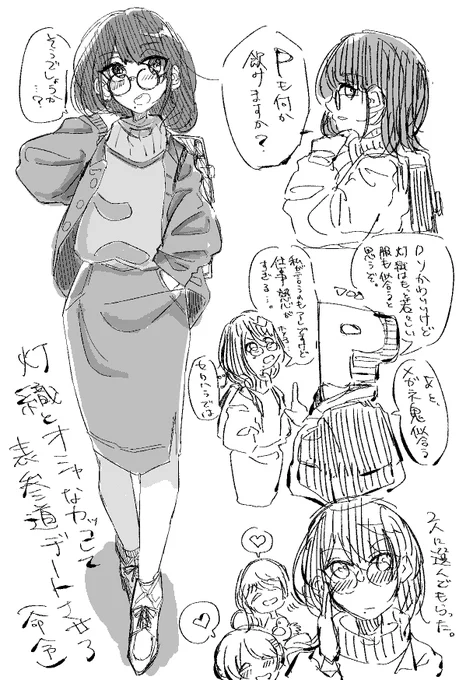 本日のシャニマスくん絵
「灯織さん今日は雰囲気ちがうね。」 