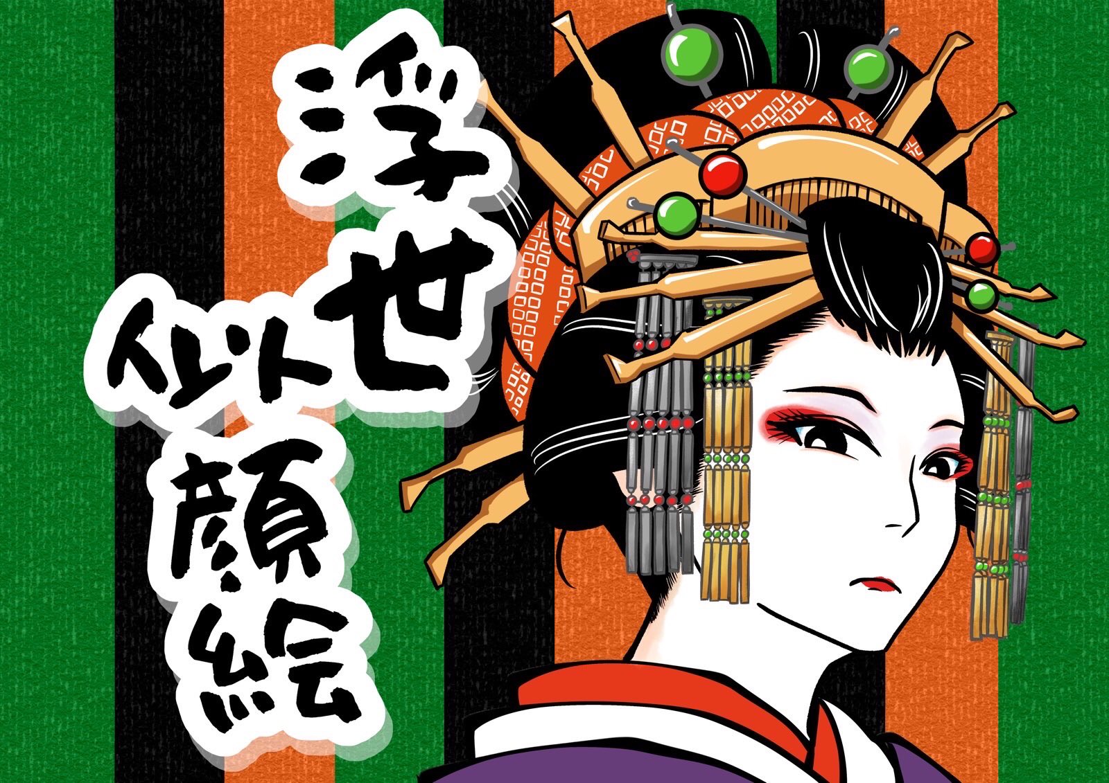 村政 Muramasa Ukiyoemura Twitter