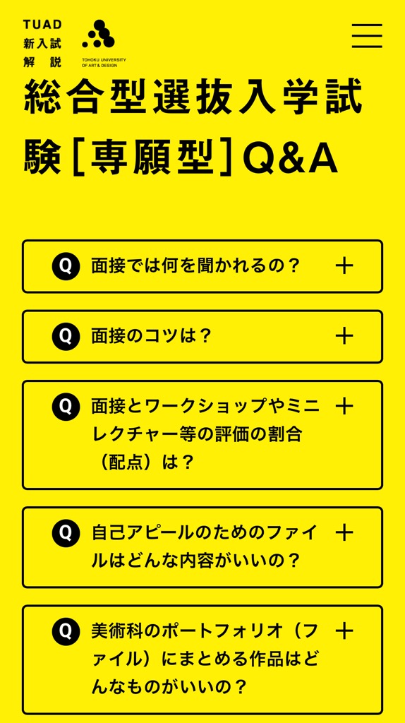 東北芸術工科大学 Tuad 芸工大の総合型選抜入試 専願型 旧ao入試 はこんな入試 募集定員は全体の5割程度で倍率が低め 芸工大第一志望の人にはぜひ受験してほしい入試 専願のため他大学との併願不可 熱意や意欲を評価 絵の上手さや評定のみ