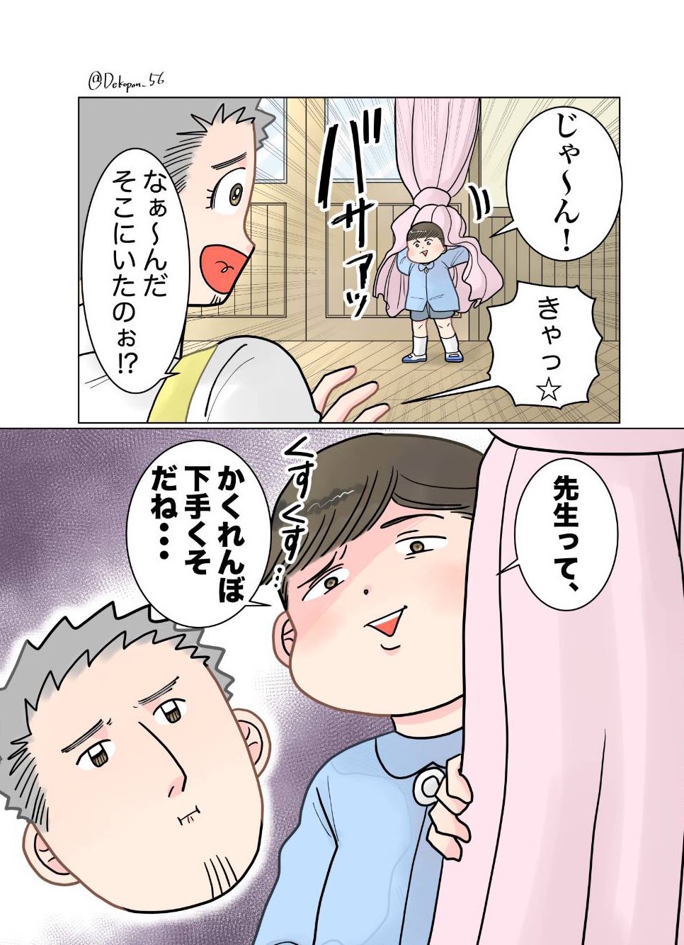 園児とかくれんぼ 手加減していたら 園児 先生下手だねww 保育士実録 でこ先生 156話 160話 ツイッターで話題の漫画まとめ
