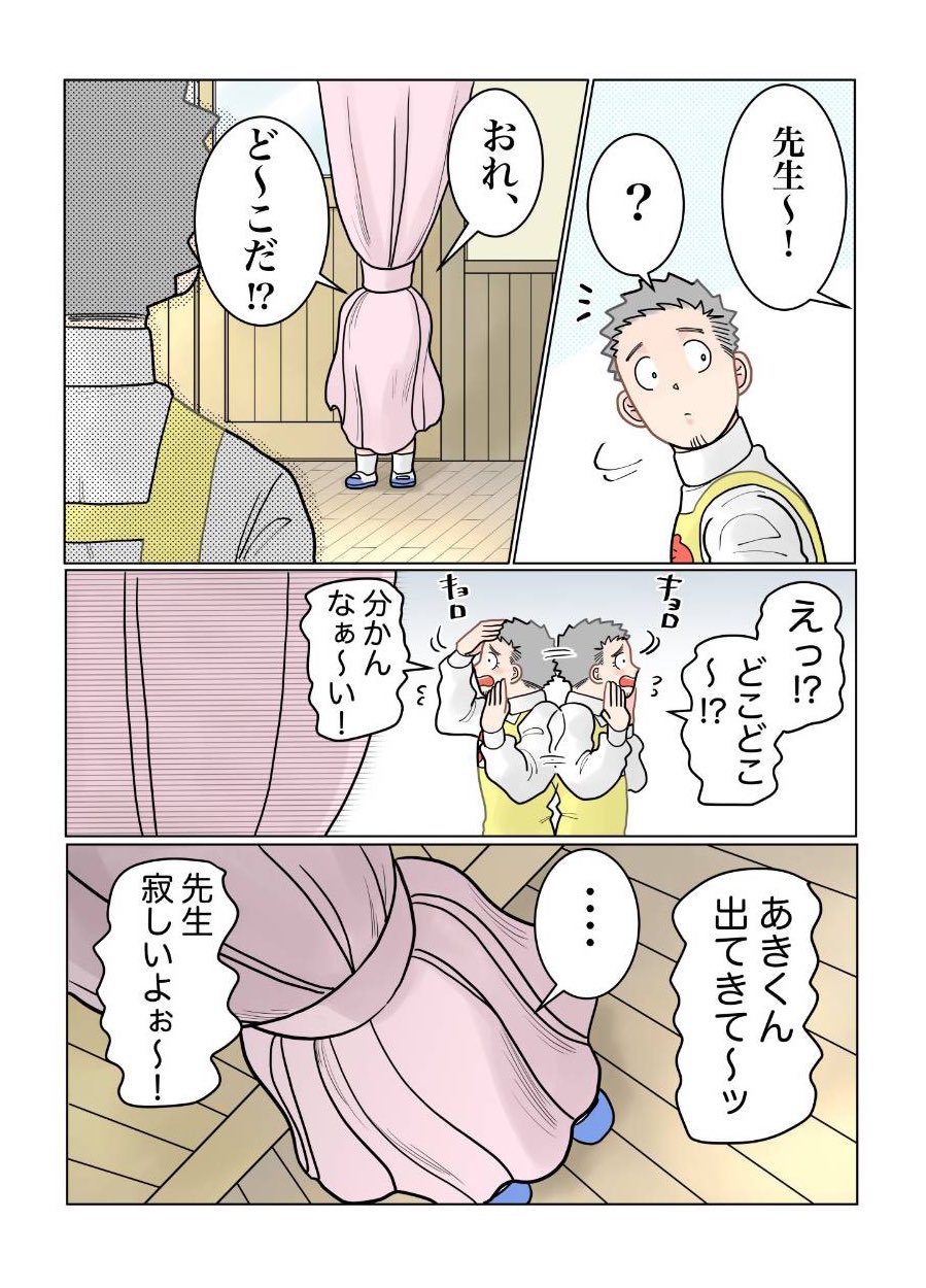 園児とかくれんぼ 手加減していたら 園児 先生下手だねww 保育士実録 でこ先生 156話 160話 ツイッターで話題の漫画まとめ