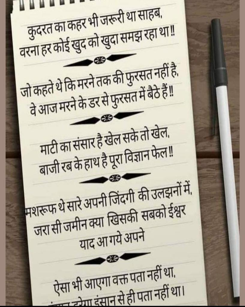 KorbuAmjad's tweet photo. @RahulGandhi @amjad_korbu #kudarat ka #kahar bhi jaruri tha #sahab , warana har koi #khud ko #khuda samajh rha tha!! 
Jo kahate the ki, #marane tak ki #phurasat nhi hai, way aaj marane ke #dar se #phurasat me baithe hai!! 
#mati ka #sansar hai, #khel sake to khel, #bazi #rab ke hath hai, pura#vigyan phel https://t.co/j9qIvoF0Dp