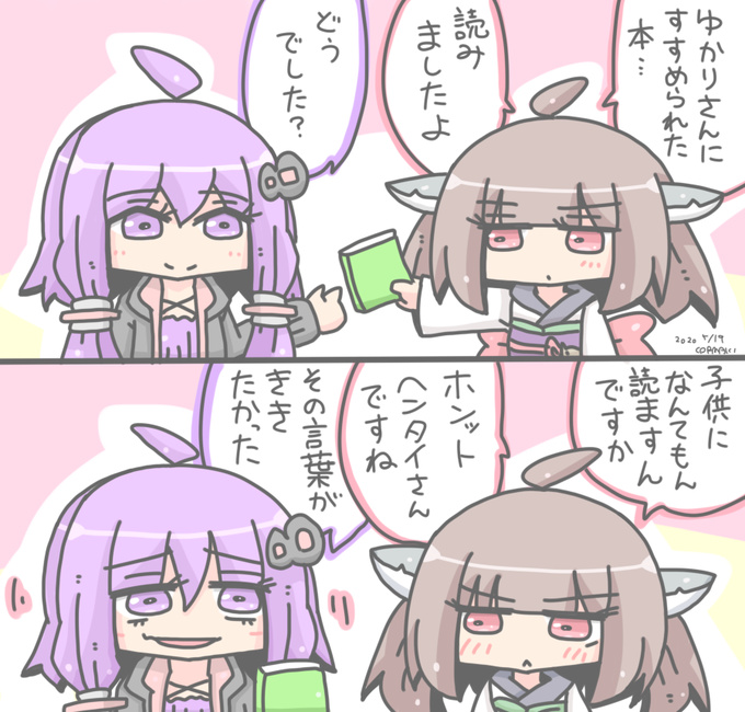 ゆかきり2コマ 