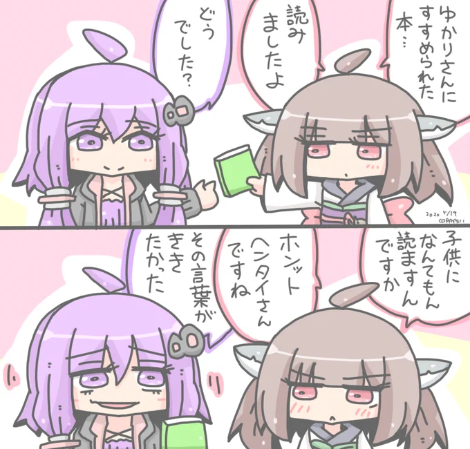 ゆかきり2コマ 