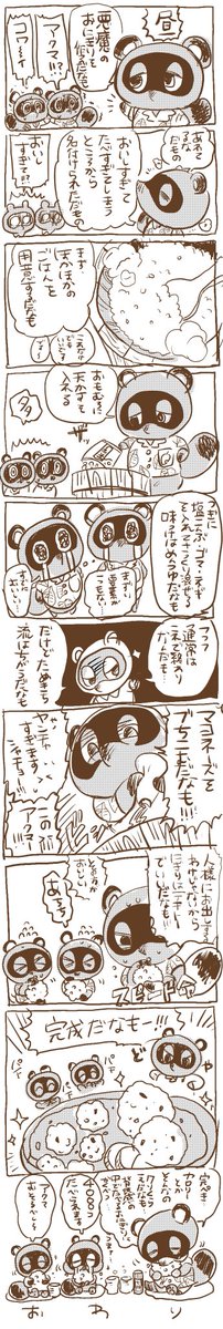 悪魔のおにぎりを作るたぬきちとまめつぶ 