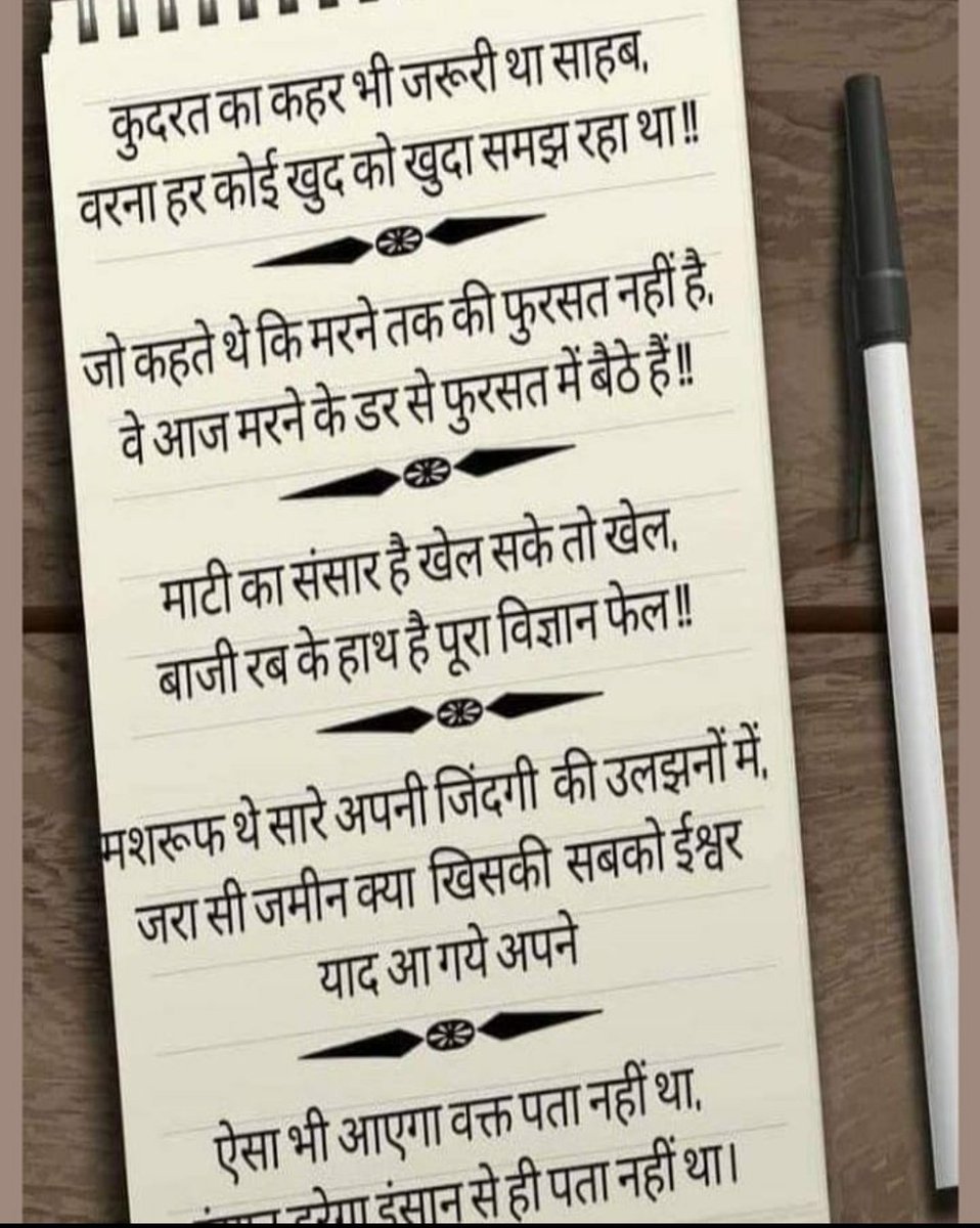 KorbuAmjad's tweet photo. @yadavakhilesh @amjad_korbu #kudarat ka #kahar bhi jaruri tha #sahab , warana har koi #khud ko #khuda samajh rha tha!! 
Jo kahate the ki, #marane tak ki #phurasat nhi hai, way aaj marane ke #dar se #phurasat me baithe hai!! 
#mati ka #sansar hai, #khel sake to khel, #bazi #rab ke hath hai, pura#vigyan phel https://t.co/yehob7LwXA
