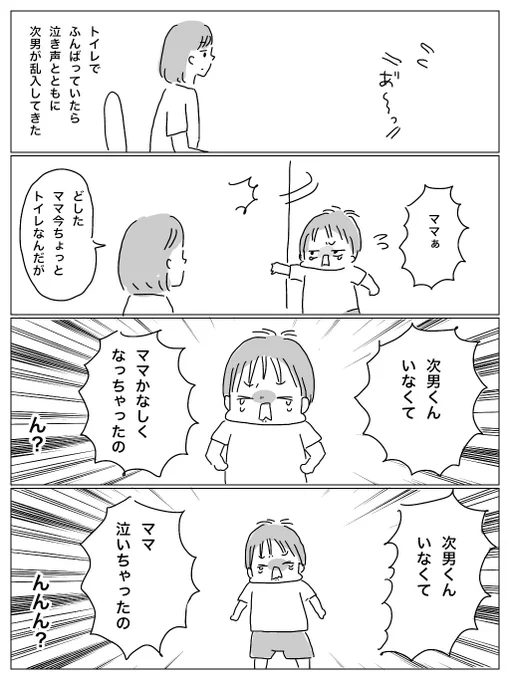 パニくる次男 