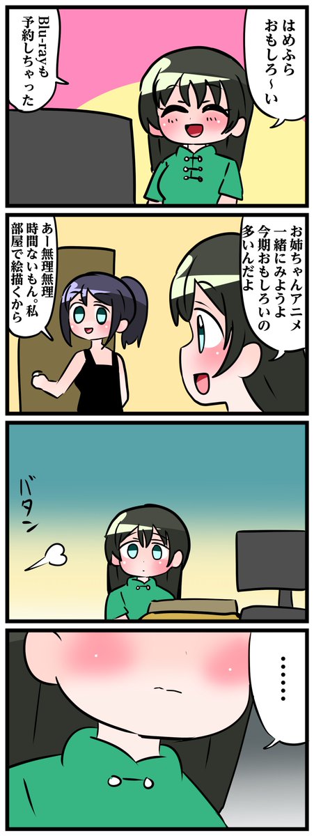 姉がバズった 