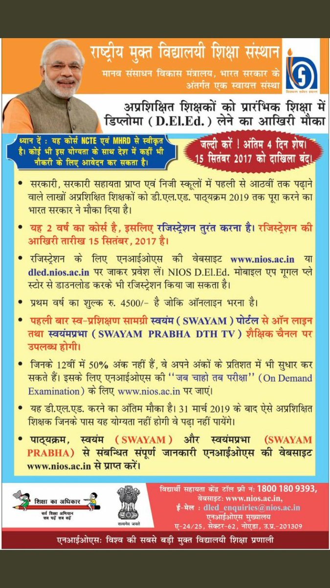 Komal75620's tweet photo. @DDNewslive @DrRPNishank हम भारत के 14 लाख #Niosdeled शिक्षकों की तरफ से आपके चैनल से ये मांग करते हैं कि @HRDMinistry से ये पूछा जाए
संसद के दोनों सदनों से पारित होने के बाद कराए गए कोर्स की मान्यता कोर्ट से मिलने का कारण
और
कोर्ट के आदेश के बावजूद @ncteDelhi का शुद्धि पत्र जारी में विलंब करने का कारणl https://t.co/jHGjOgjAxc