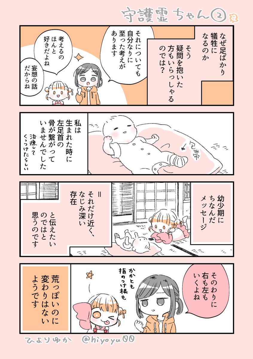 私が信じている神様の話② #守護霊ちゃん
ゆるゆる続きました。1話目に挟み込もうとしていた小ネタです。
守護霊ちゃんの顔芸に頼りすぎるのはよくないと思います。
#漫画が読めるハッシュタグ #漫画 