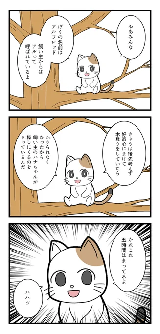 ペットのアルフレッド
#創作漫画 