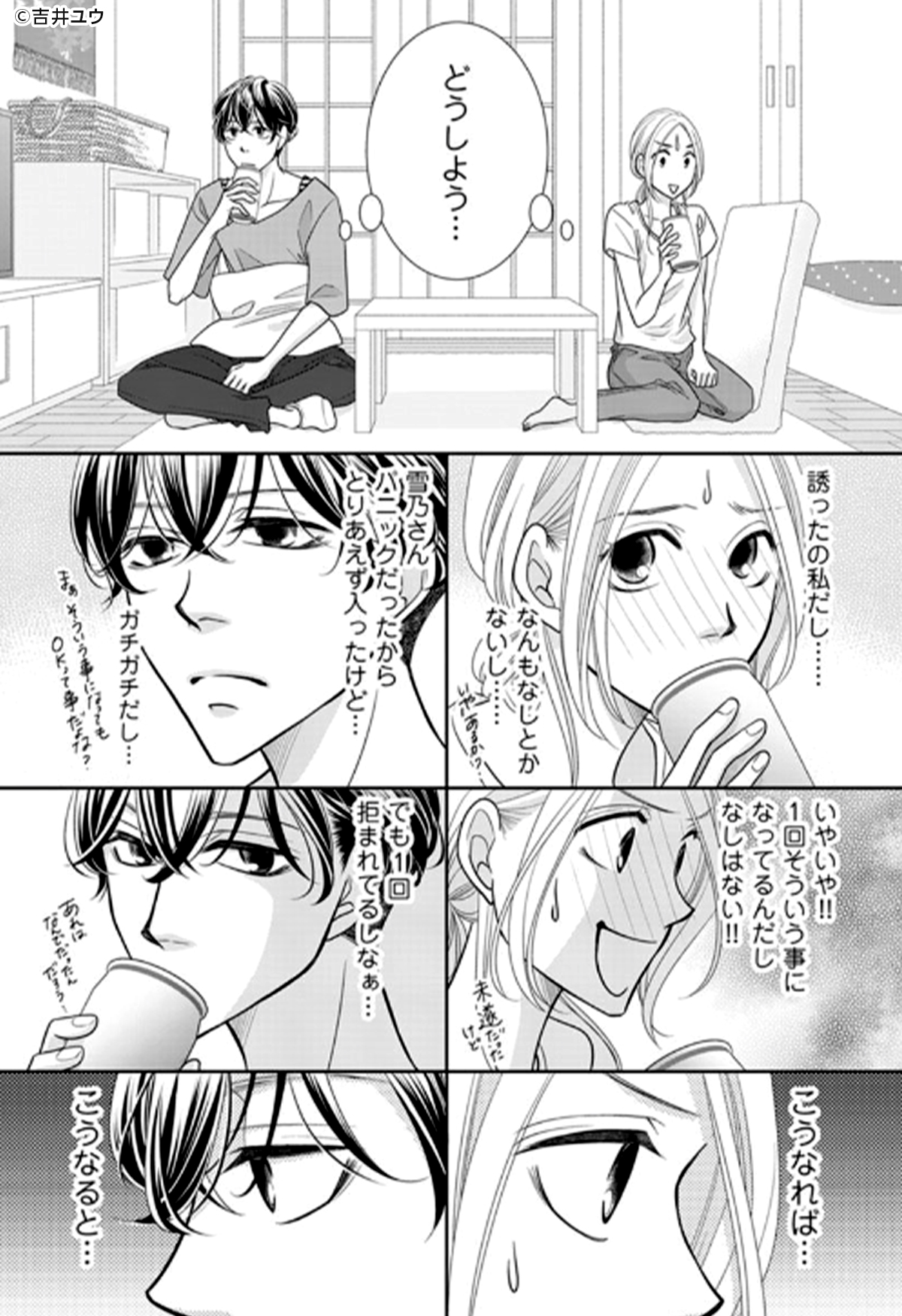 シーモア 青島くんはいじわる 恋愛 漫画