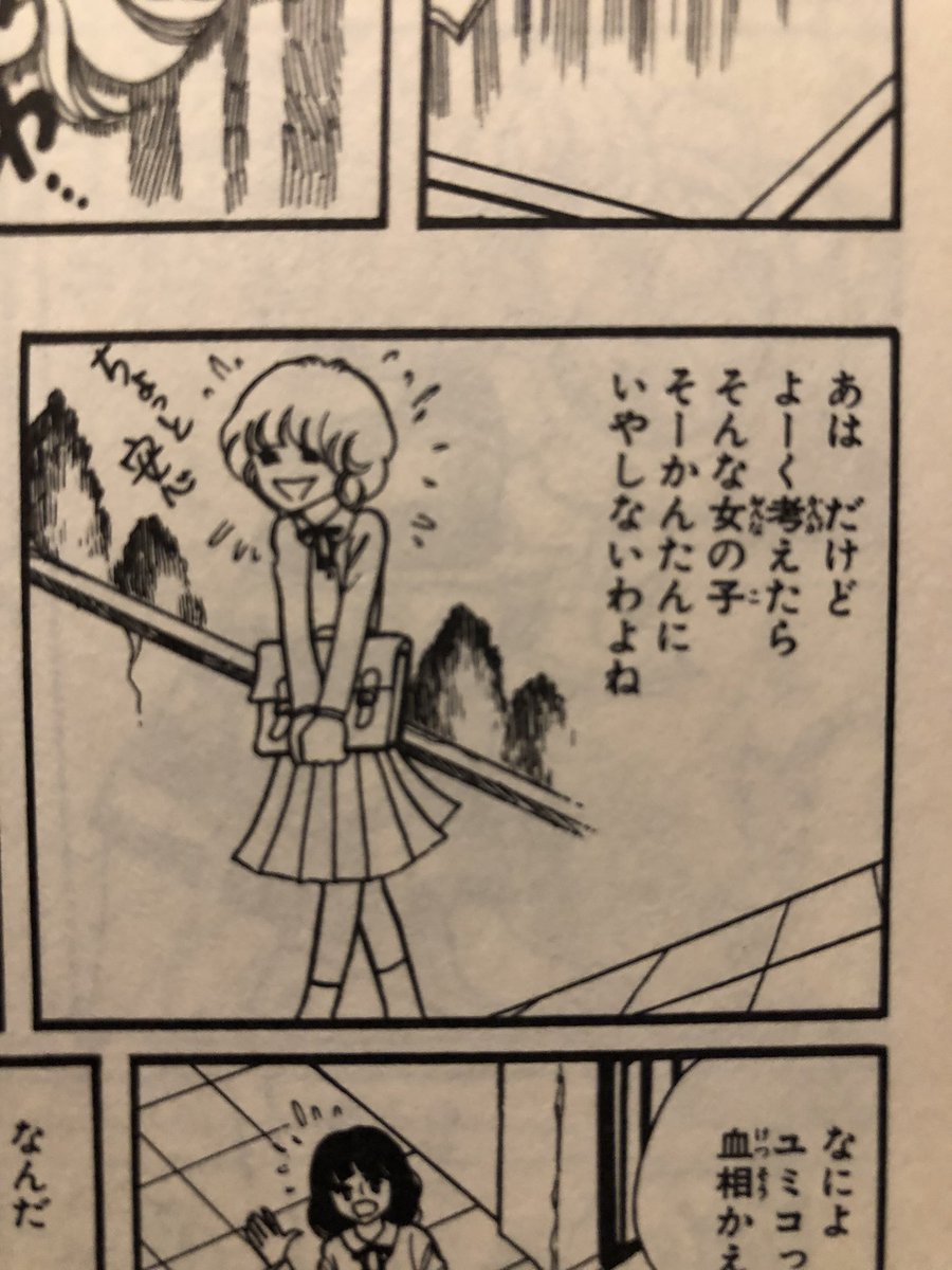 背景のパースが謎すぎるピンテージ少女漫画。このおおらかさが好きである。 
