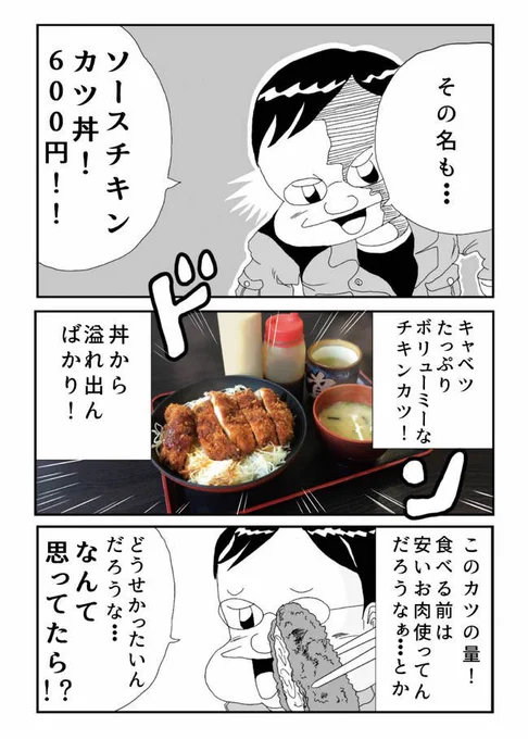 ②ソースチキンカツ丼とぼた餅 