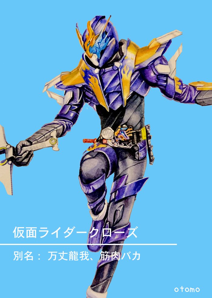 仮面ライダー クローズ 𝐎𝐭𝐨𝐦𝐨のイラスト