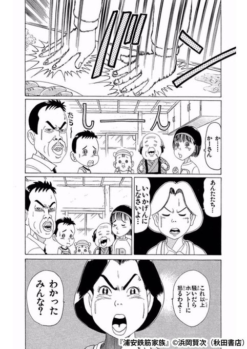 浦安鉄筋家族 を含むマンガ一覧 いいね順 2ページ ツイコミ 仮