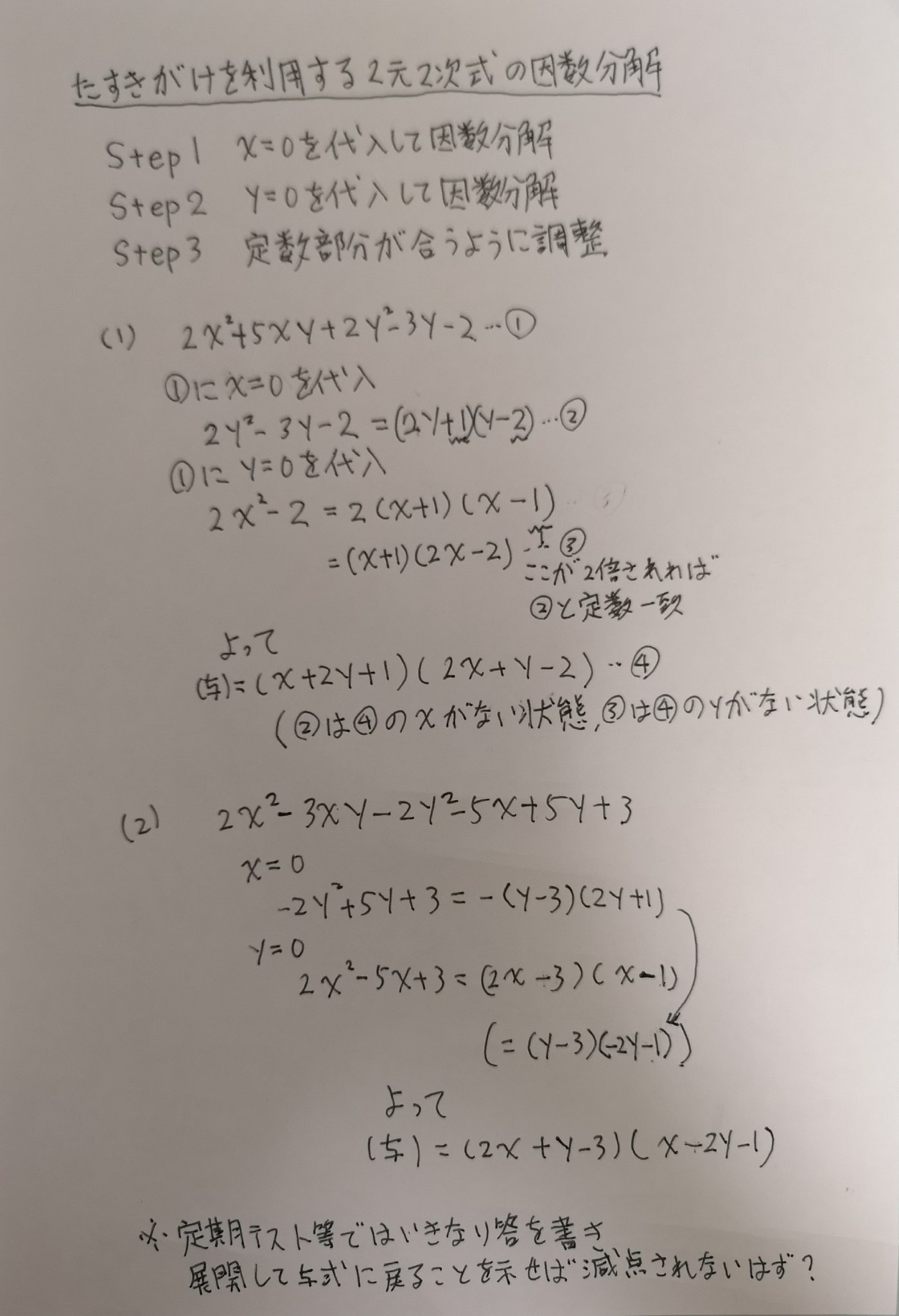 オプスタ 大北あきや 数学講師 ２文字のたすきがけを利用する因数分解の裏技 参考書では見ない気がするけど テストで たすきがけが見つからないときにでも T Co Qsix2yyfo6 Twitter