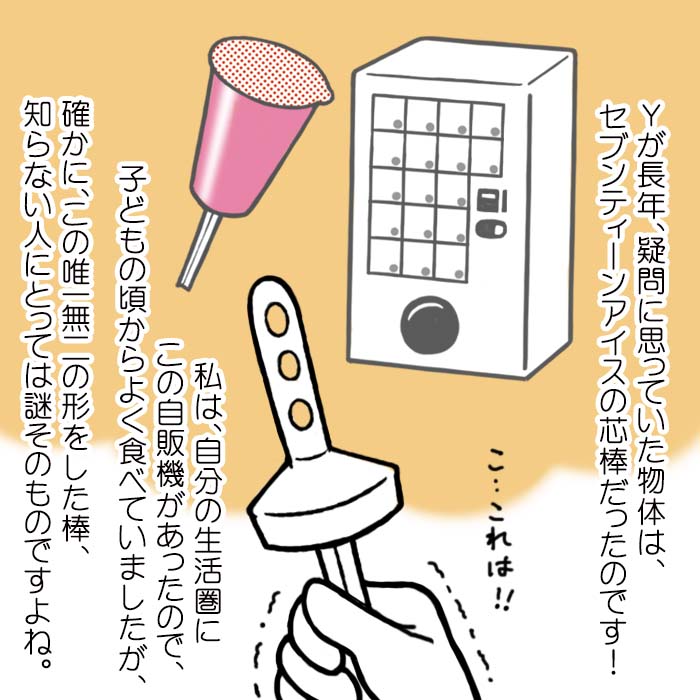 波打ベロ子 イラストレーター على تويتر ベロ子のこと 友人yの衝撃 エッセイ漫画 コミックエッセイ イラストレーター セブンティーンアイス 17アイス イラスト Illustration 波打ベロ子 イラストレーター على تويتر ベロ子のこと 友人yの衝撃 エッセイ漫画 コミックエッセイ イラストレーター セブンティーンアイス 17アイス イラスト Illustration