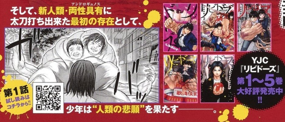 週刊ヤングジャンプ編集部 リビドーズ 本日 最新6巻が発売となりました 性癖 を異能力に変えて戦う リビドーズ たちが 政府軍に挑む 日本の未来を左右する 変態共の大戦争 が勃発 全話公開 ご愛読ありがとうございました 引き続き1 2