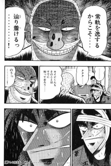 下手 だ なぁ カイジ くん 大槻 E班班長