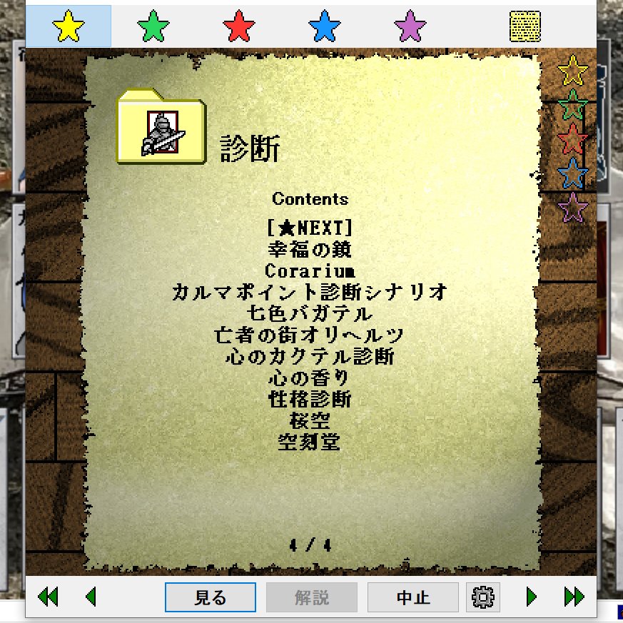 Cardwirth Pcの診断要素があるcardwirthシナリオ まとめ 05版 Togetter