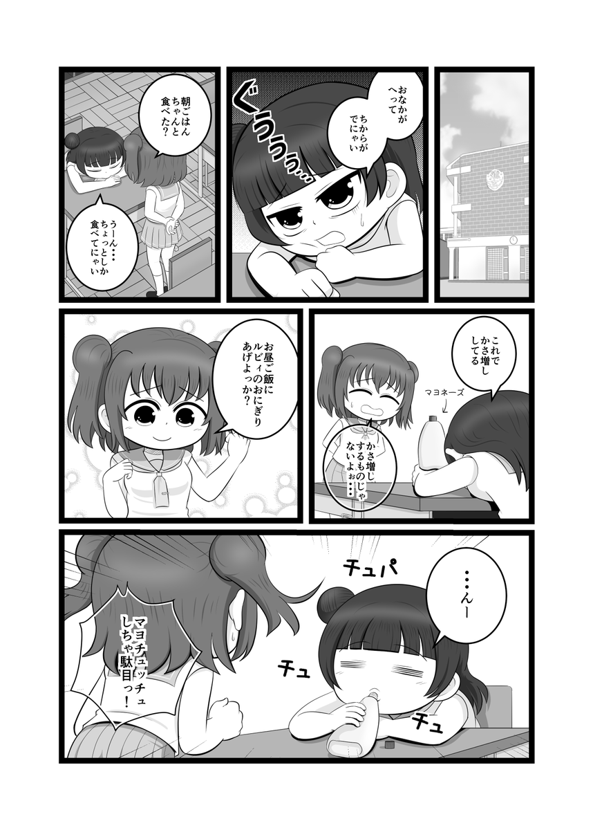 健康気になルビィ漫画 その8
#ラブライブサンシャイン 