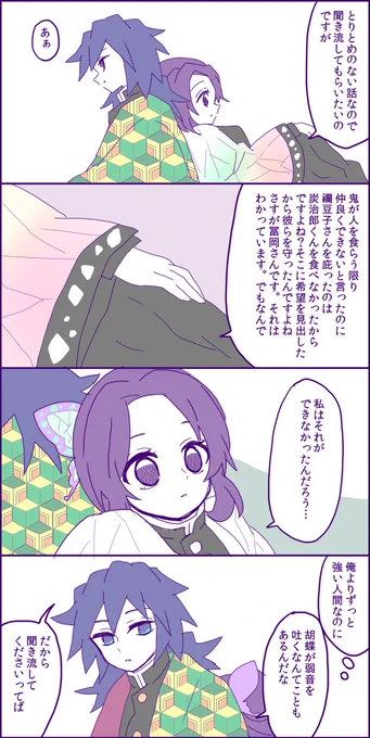 リプ来たセリフで漫画描く
榑鳩さんより
「とりとめのない話」
ありがとうございました!
ぎゆ+しの 