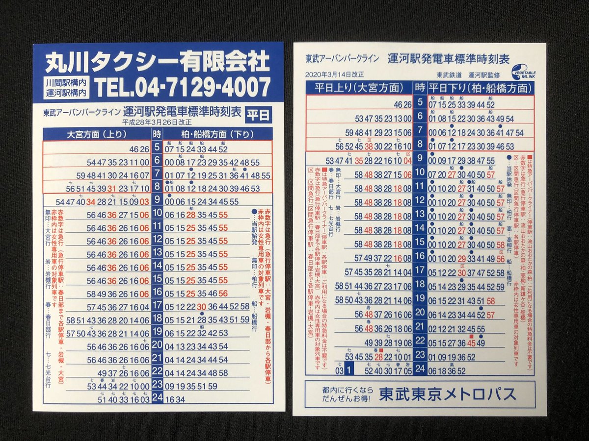 ポケ時兄さん 用事の帰りにポケ時収集してきました 江戸川台はモノクロコピーで運河のタクシー会社の広告はなくなりました 6月の改正にも注目ですね ポケ時兄さん 用事の帰りにポケ時収集してきました 江戸川台はモノクロコピーで運河のタクシー会社の広告はなくなりました 6月の改正にも注目ですね