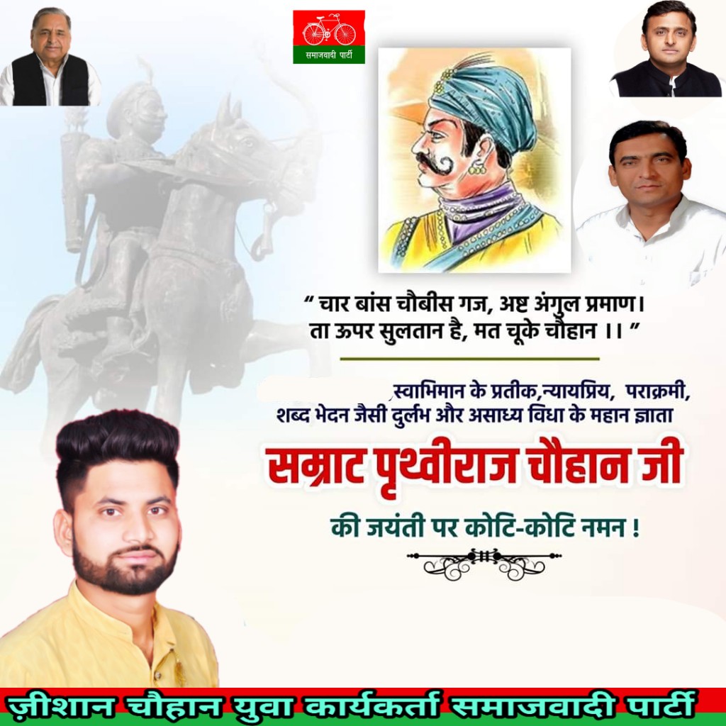 CJeeshan's tweet photo. * वीर शिरोमणि पृथ्वीराज चौहान जी की जयंती पर शत-शत नमन..!!
#rajputsamratprithvirajchauhan https://t.co/1bLLXrdrpL