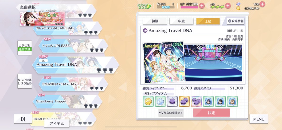 ラブライブ スクスタ公式 Azalea Amazing Travel Dna を期間限定配信 こちらの楽曲を対象とした特別課題も登場 Sp特技の発動回数で課題クリアにつながるので そこに注目してライブ編成をしたほうが良いかも Azalea 称号などをgetできるので