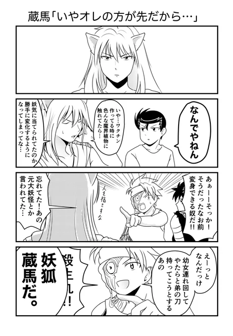 蔵馬「新作アニメおめでとう」(投げやり) 