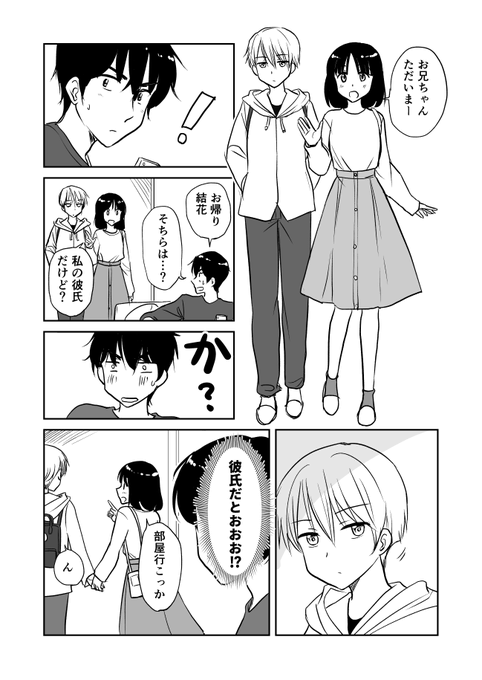 妹が彼氏を連れてきたんだが 