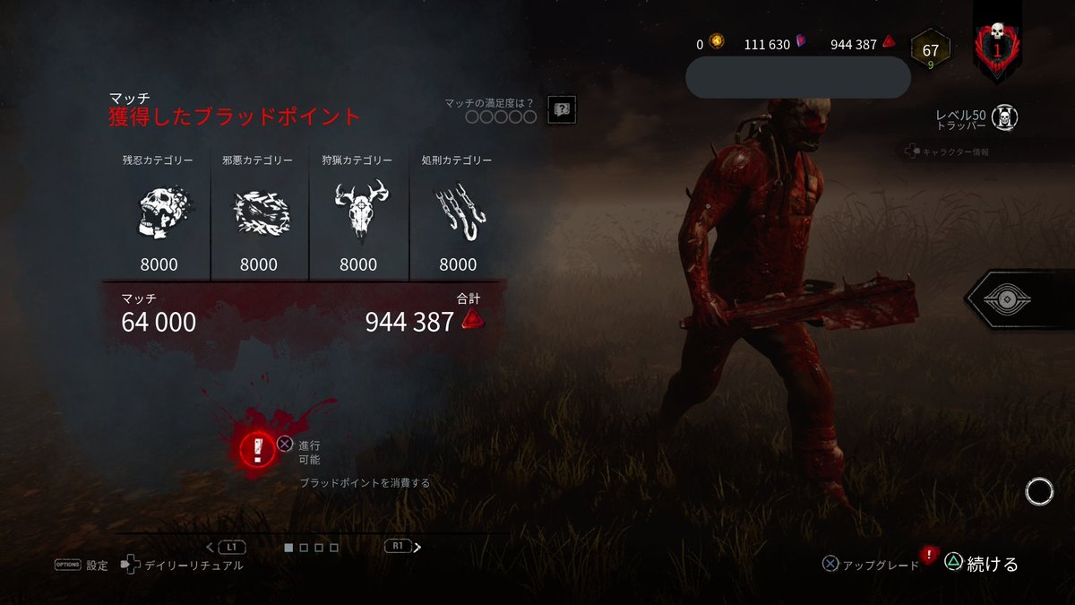 ゴエモン トラッパーで初めて全カテゴリーカンストしたかも 笑 そしてトラッパーをプレステージ3にできたので一応初期キャラ全員プレステージ3になった Dbd ゴエモン トラッパーで初めて全カテゴリーカンストしたかも 笑 そしてトラッパーをプレステージ3にできたので一応初期キャラ全員プレステージ3になった Dbd
