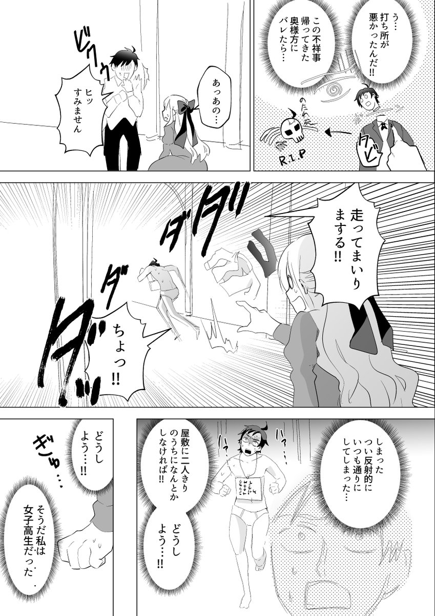 那珂山みちる Kanigakuitai さんの漫画 31作目 ツイコミ 仮