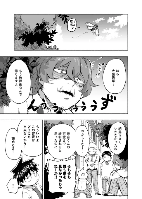 元音くんはデビューしたい!更新されました
前回27話の後半です!
続きはこちらから↓
https://t.co/FPQ56buQLs

#元音くんはデビューしたい #元音くん 