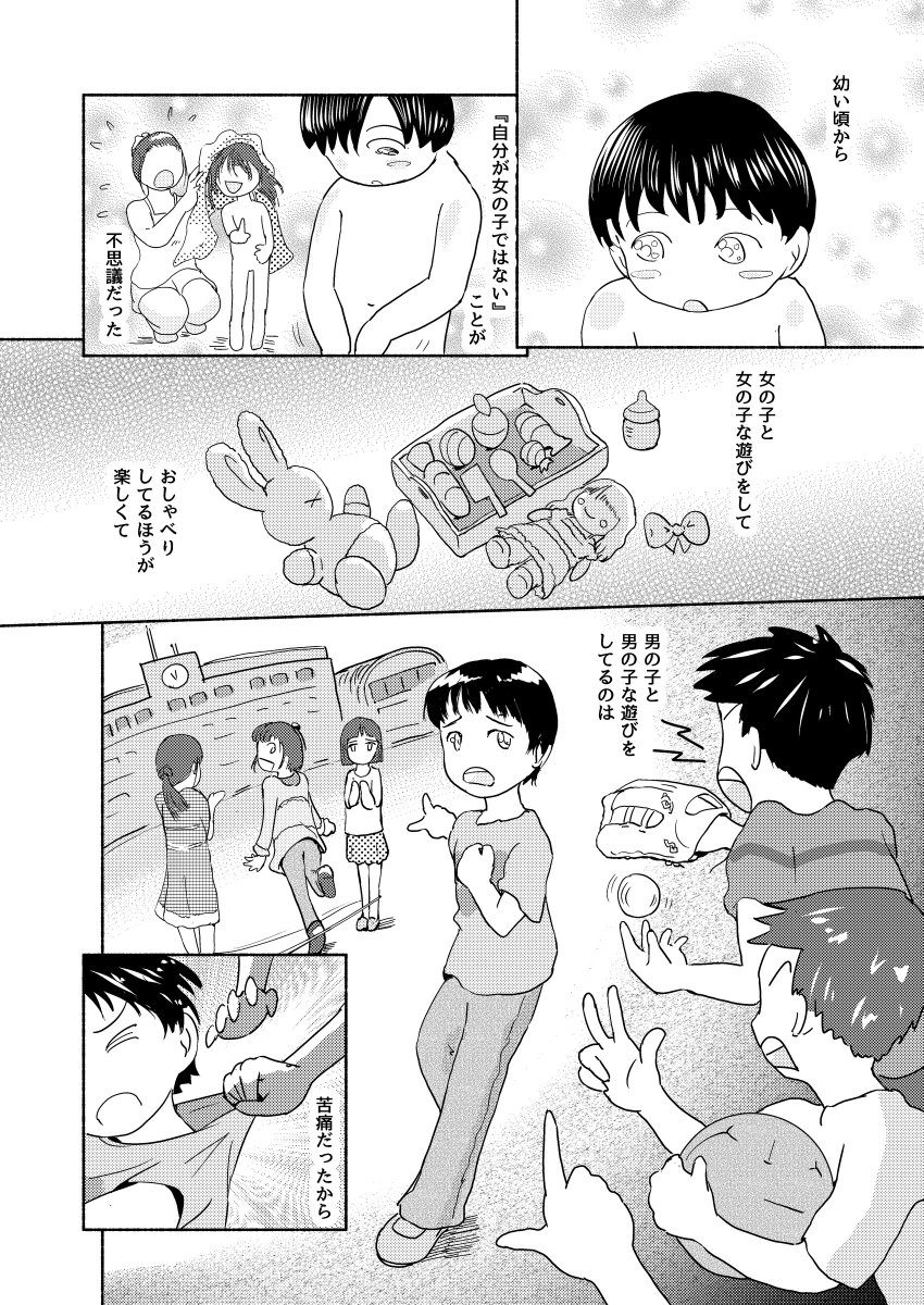 ゆっこの不思議な部屋 Twitterissa 女の子になりたい男の子を描いた同人小説の漫画化はじめました Tsf 創作漫画