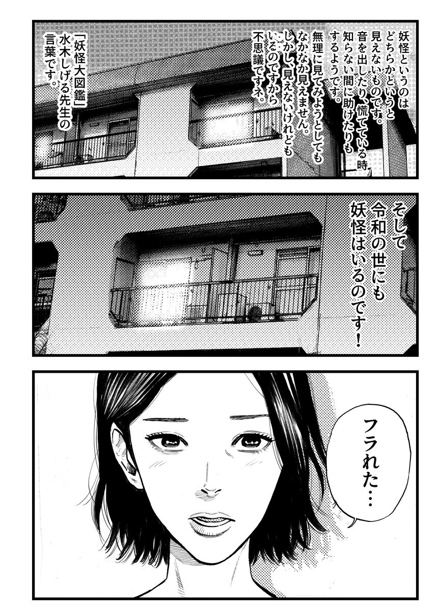 「令和の妖怪漫画」 