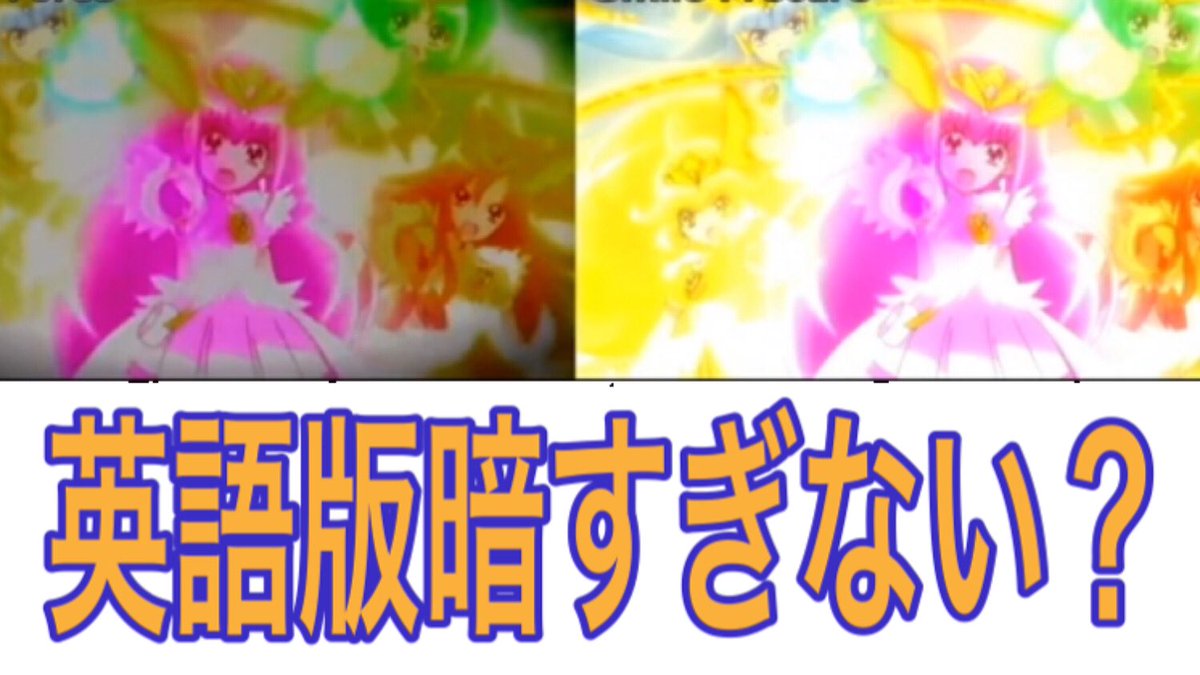 ラ仏 A Twitter 英語版スマイルプリキュアがなんかおかしい件について Precure プリキュア ラ仏 A Twitter 英語版スマイルプリキュアがなんかおかしい件について Precure プリキュア