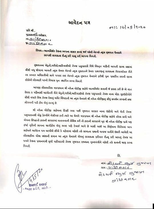 ShahKomal76's tweet photo. હું કોમલ શાહ , ગાંધીનગર કલેકટર શ્રી @Kuldeeparyaias ને આવેદન આપું છું કે જે રીતે સચ્ચાઈનો પર્દાફાશ કરી રહ્યા હતા અને જે રીતે નેટવર્ક ન્યૂઝ ગુજરાત ચેનલને બંધ કરી દેવામાં આવી છે...તેનું જલ્દી થી જલ્દી પ્રસારણ ચાલુ કરવા વિનંતી...
@CMOGuj @PMOIndia @vijayrupanibjp @Vrajsinh_Rajput https://t.co/eBn2SPEpbc