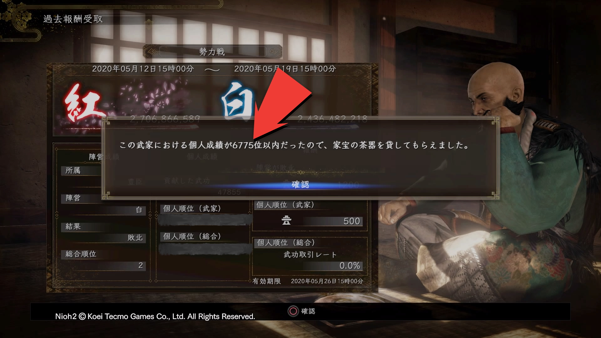 Mr Hitori ひとりさん 仁王2 Nioh2 情報 勢力戦 家宝の茶器貸し出し 豊臣家で6775位以内で貸してもらえました 蒲生家では00位ほどで貸出しだったので 武家の所属人数によって貸し出し順位が変わるようです Mr Hitori ひとりさん 仁王2 Nioh2 情報 勢力戦 家宝の茶器貸し出し 豊臣家で6775位以内で貸してもらえました 蒲生家では00位ほどで貸出しだったので 武家の所属人数によって貸し出し順位が変わるようです