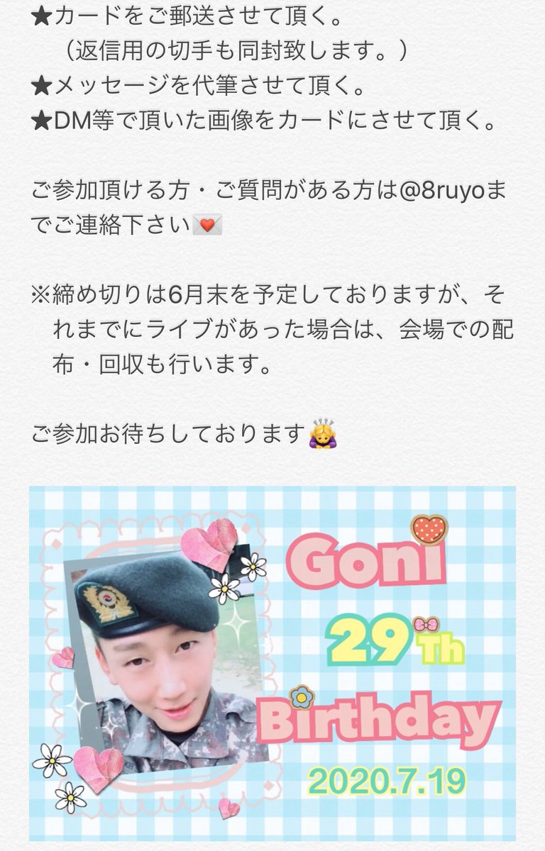 8ruyo's tweet photo. 【拡散希望】
7月19日に29歳の誕生日を迎えるゴニくんに、今年もお祝いのメセカアルバムを送ります。
今年はライブ会場での配布・回収が難しいと思われる為、以下の様な方法になってしまいますが、ご参加・ご協力よろしくお願い致します🙇‍♀️ https://t.co/YgdkBSETr2