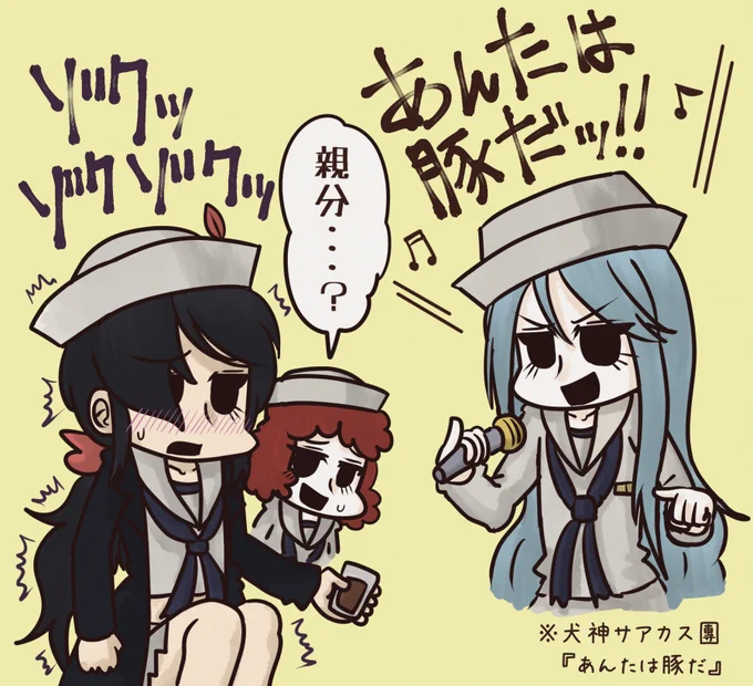 顔が良い女が歌う犬神サアカス團の『あんたは豚だ』を聴いて変な性癖の門が開くお銀さん概念 