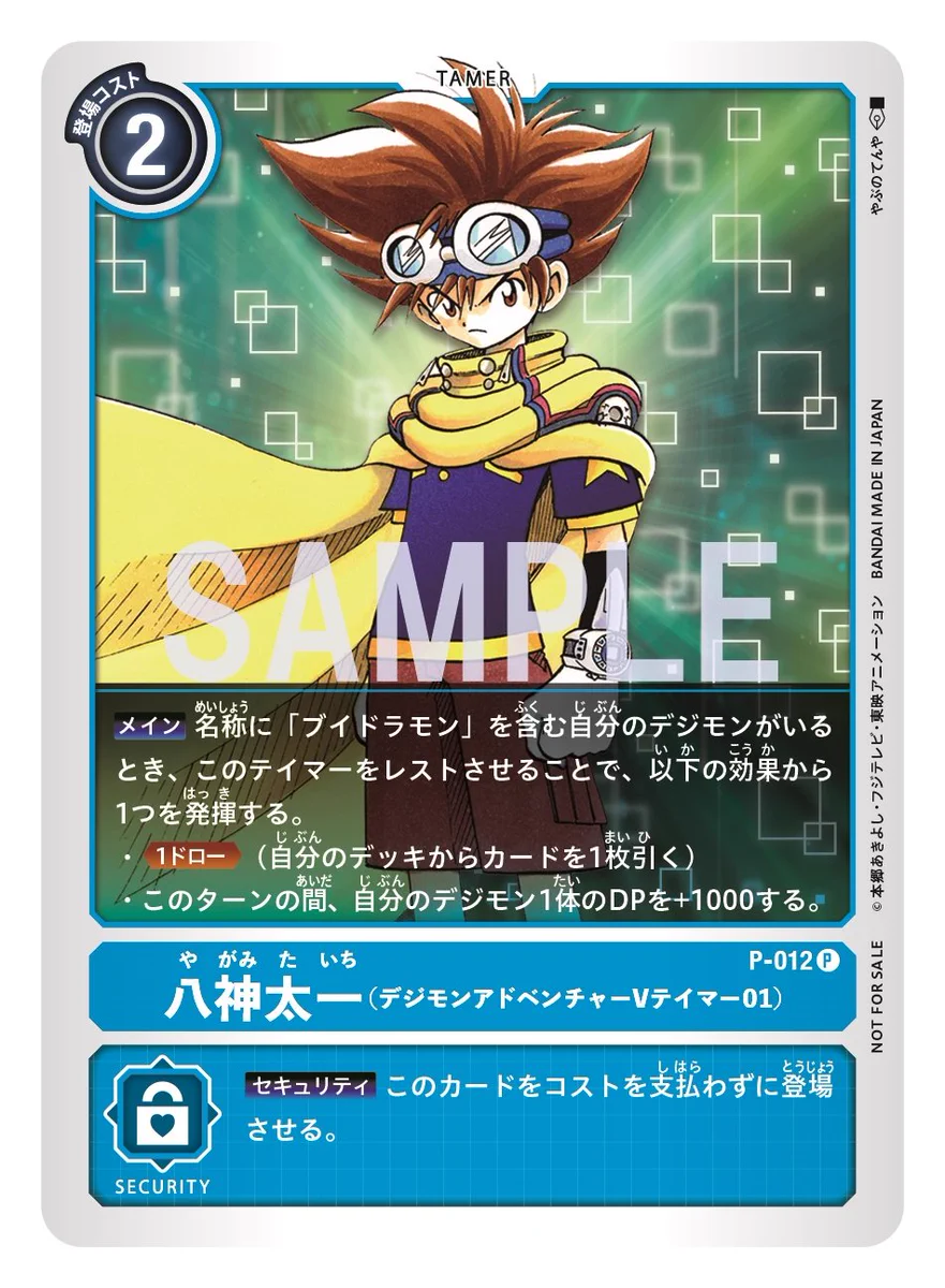 50枚セット vジャンプ デジモカード　八神太一　未開封品 公式】デジモンカードゲーム on X: 