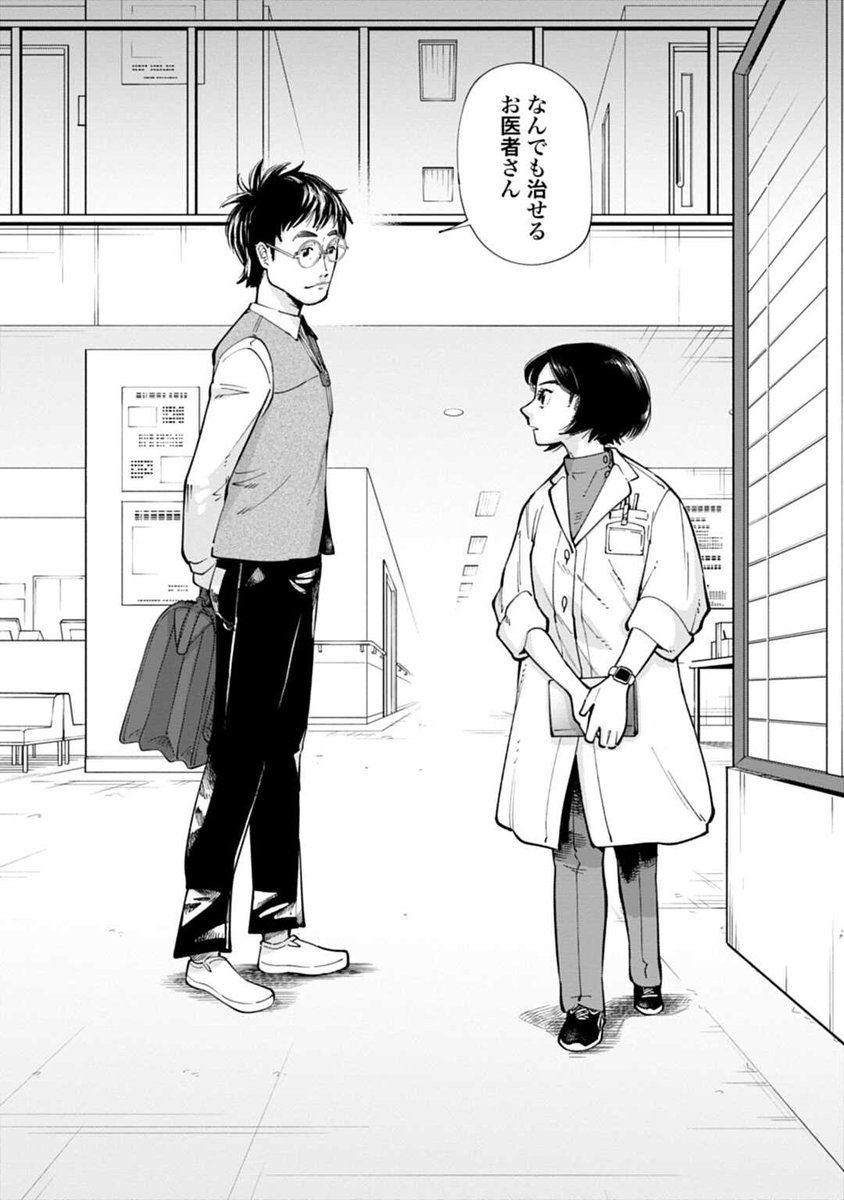 私の理想はなんでも治せるお医者さんだったという話4/15【再掲】 