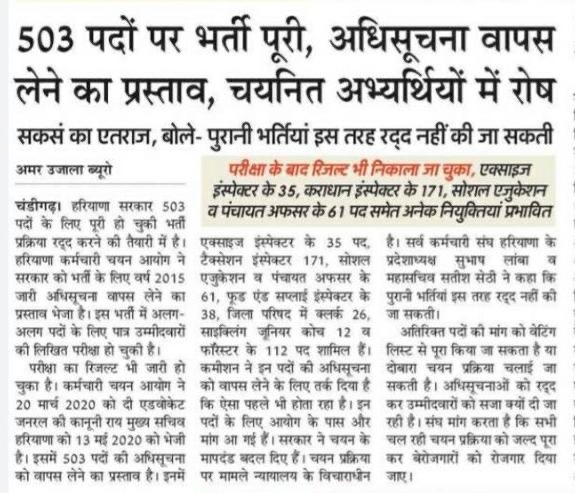 DeependerSHooda's tweet photo. वर्षों के प्रक्रिया के बाद अंतिम चरण मे कई विभागो की भर्तियों को रद्य करने के प्रस्ताव आया है।
भर्तियों मे पेपर लीक,रिज़ल्ट रोकना,चयन उपरांत नियुक्ति न देना,अधिसूचनाओ को रद्द करना देश मे सर्वाधिक बेरोज़गारी की दर झेल रहे हरियाणा के युवाओं के साथ अन्याय है।

पूर्णविचार करे सरकार https://t.co/vEwvD7vOu9