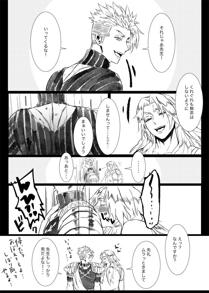 ケイアキの魅惑のサンカク。あの不思議な空間に想いを馳せていたら、こんな小話を描いてました。先生は普段の穏やかな顔の下にちゃんと雄みがあると、弟子はもれなくドキドキすると思ってます。魅惑のサンカクいいなぁ。そこには夢がある。うんうん。 