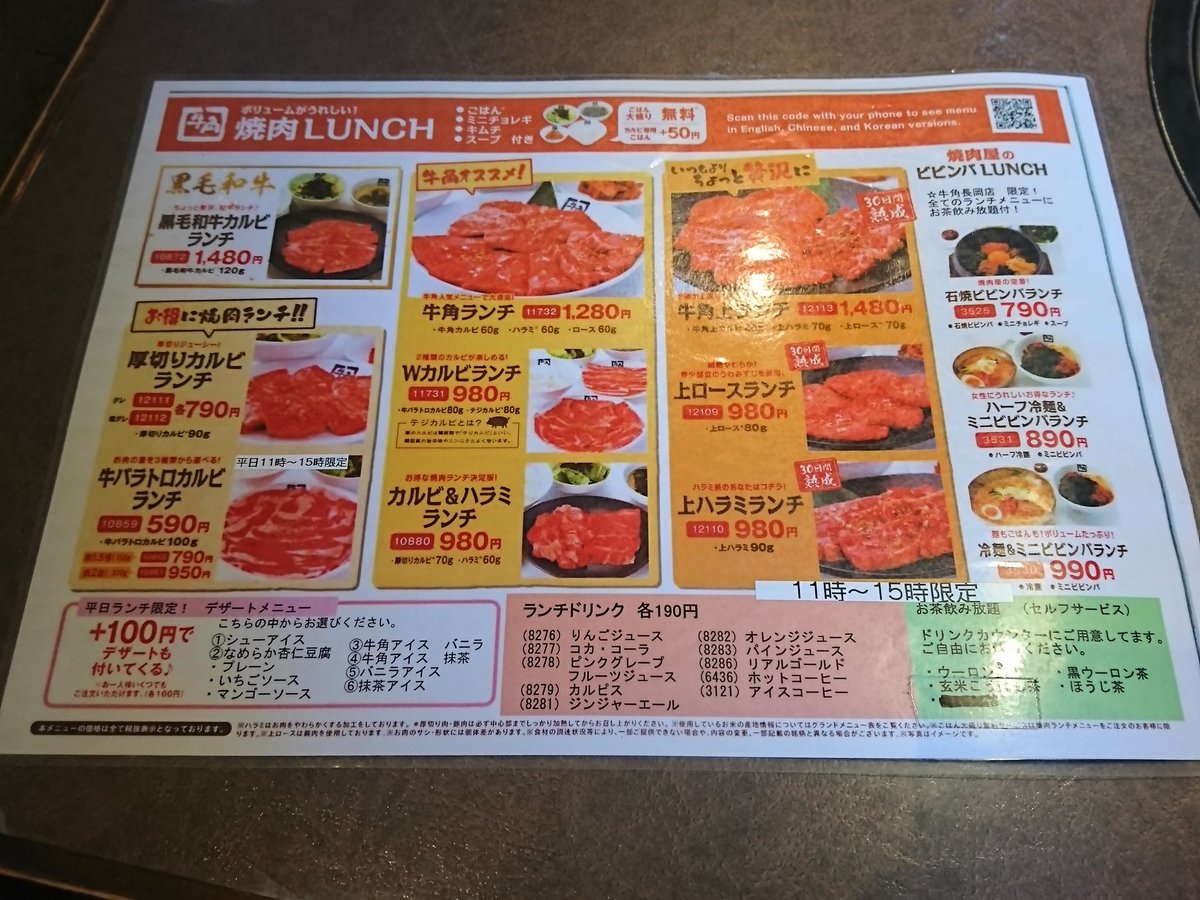 おでかけ新潟 牛角 長岡店 そのいち 長岡市古正寺 焼肉パーティー ひゃっほぅ 夜ランチ ってナニ って思って訊いたら 今だけ夜営業時間もランチメニューが注文できるんだって 詳しくは店員さんに確認してね 567の影響とのことで いつまでやるかは おでかけ新潟 牛角 長岡店 そのいち 長岡市古正寺 焼肉パーティー ひゃっほぅ 夜ランチ ってナニ って思って訊いたら 今だけ夜営業時間もランチメニューが注文できるんだって 詳しくは店員さんに確認してね 567の影響とのことで いつまでやるかは